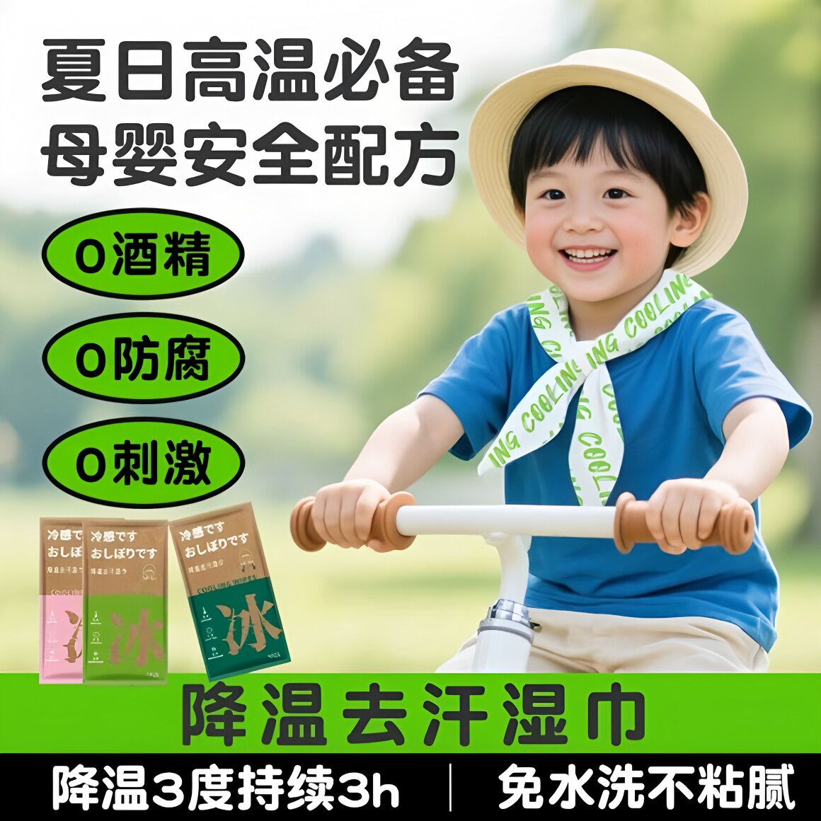 降温冰巾冷感湿巾户外运动擦汗图片