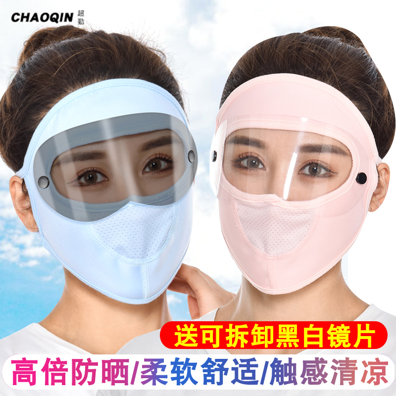 防晒护目护脸防尘面具冰丝面罩