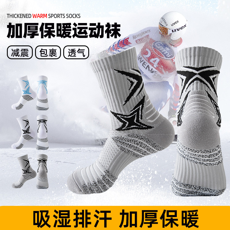 冬季保暖滑雪袜子专业篮球袜男款实战中筒加厚毛巾底跑步运动长袜