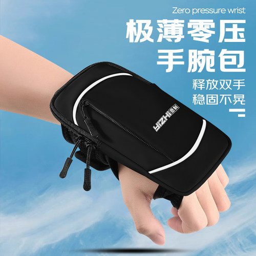 跑步手腕包男女户外运动健身装备