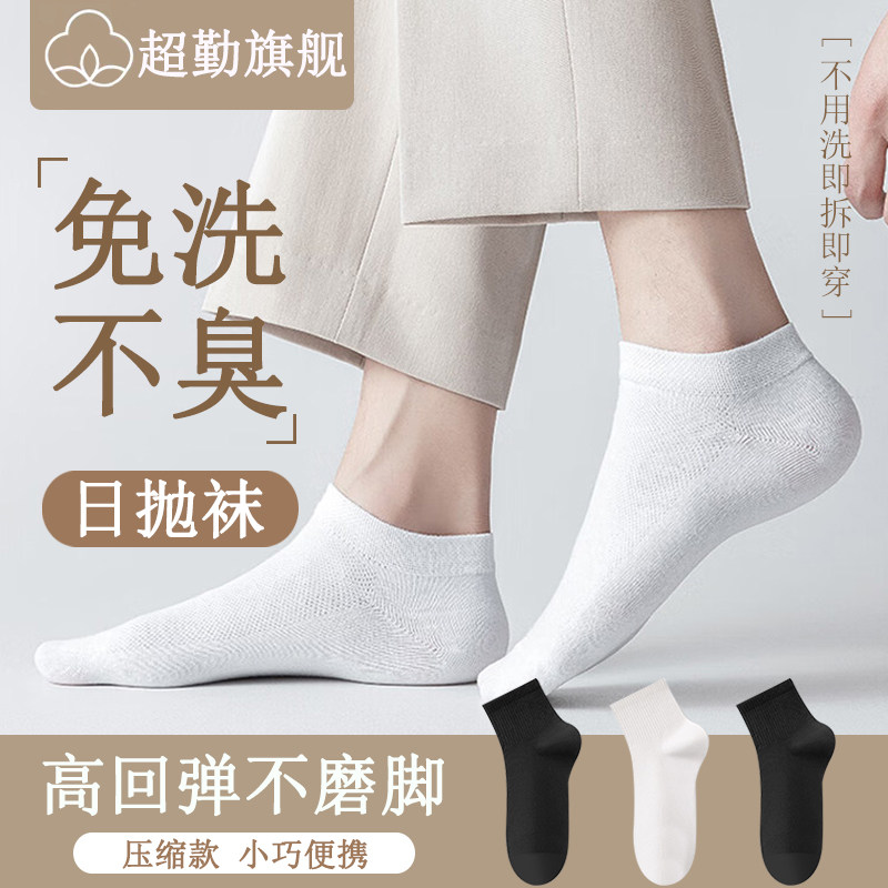 一次性袜子男女通用日抛免洗纯压缩短袜夏季薄款黑色白色中筒袜棉
