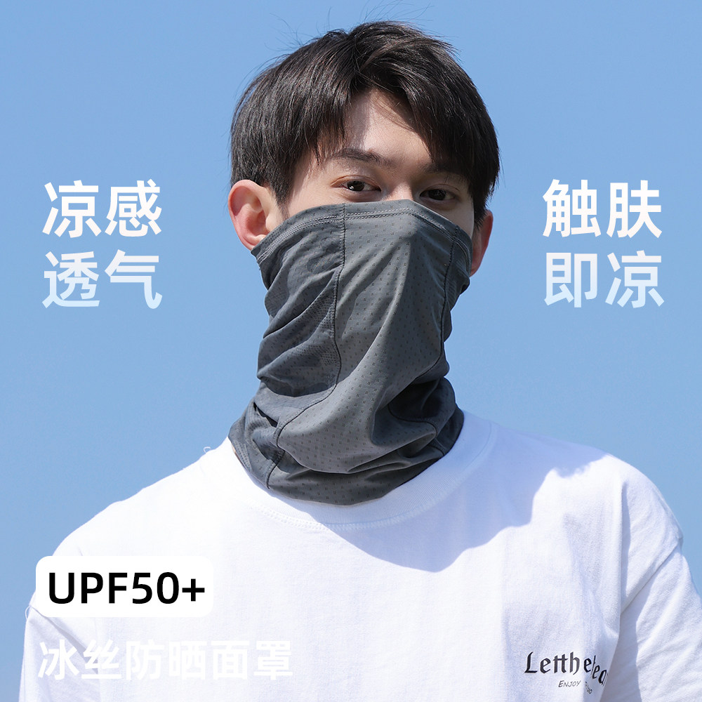 冰丝面罩男女护颈全脸遮阳脖套