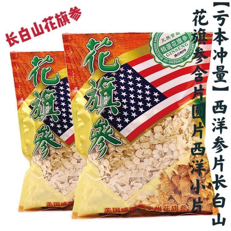 正宗长白山西洋参片野生花旗参西洋参人参可搭配枸杞泡水养生