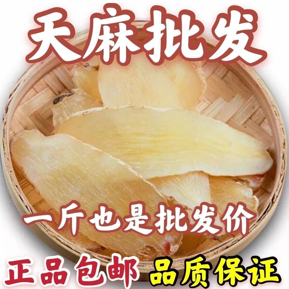 邵通天麻野生头疼纯天然中药天麻新鲜云南无硫天麻片干可打天麻粉