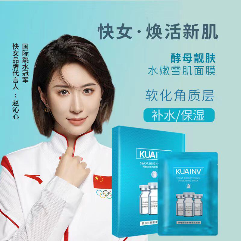 快女【官方正品】酵母靓肤水嫩雪肌面膜抗皱补水舒缓全能保湿紧致