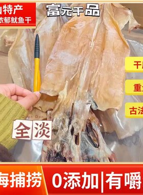 鱿鱼干全淡半咸淡0添加水产干货
