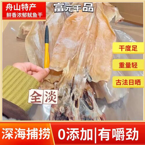 鱿鱼干全淡半咸淡0添加水产干货