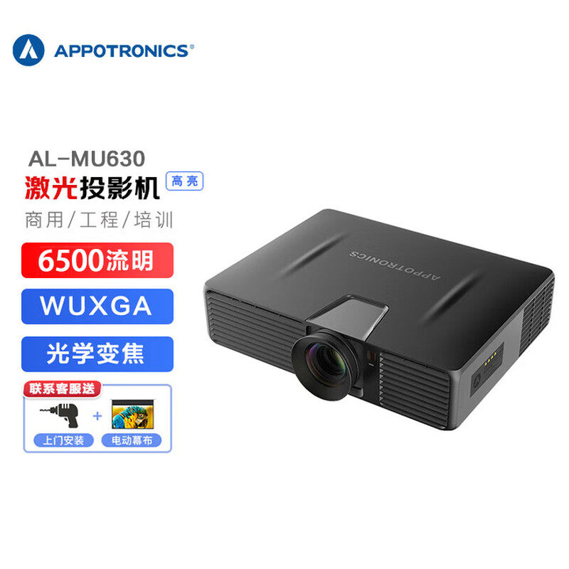 APPOTRONICS光峰 AL-MU630/AL-MU530/AL-DK650S/AL-DK750S激光投影机 M系列 大型工程投影仪/3D/光学变焦