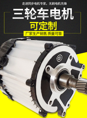 48V60V电动三轮车电机电瓶1500W650W直流无刷差速电机1800W1000w