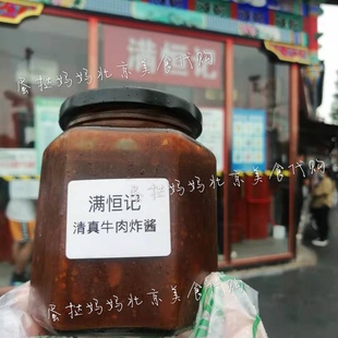 北京牛街美 满恒记 外卖窗口美食 清真牛肉炸酱 腊八蒜 辣酱 元宵