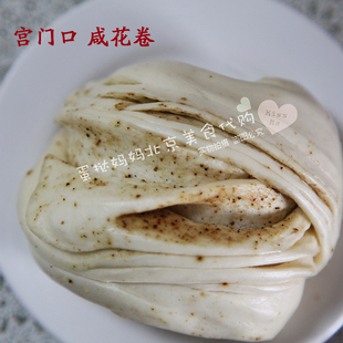 北京宫门口馒头铺椒盐花卷咸花卷5个装每日现做老少皆宜