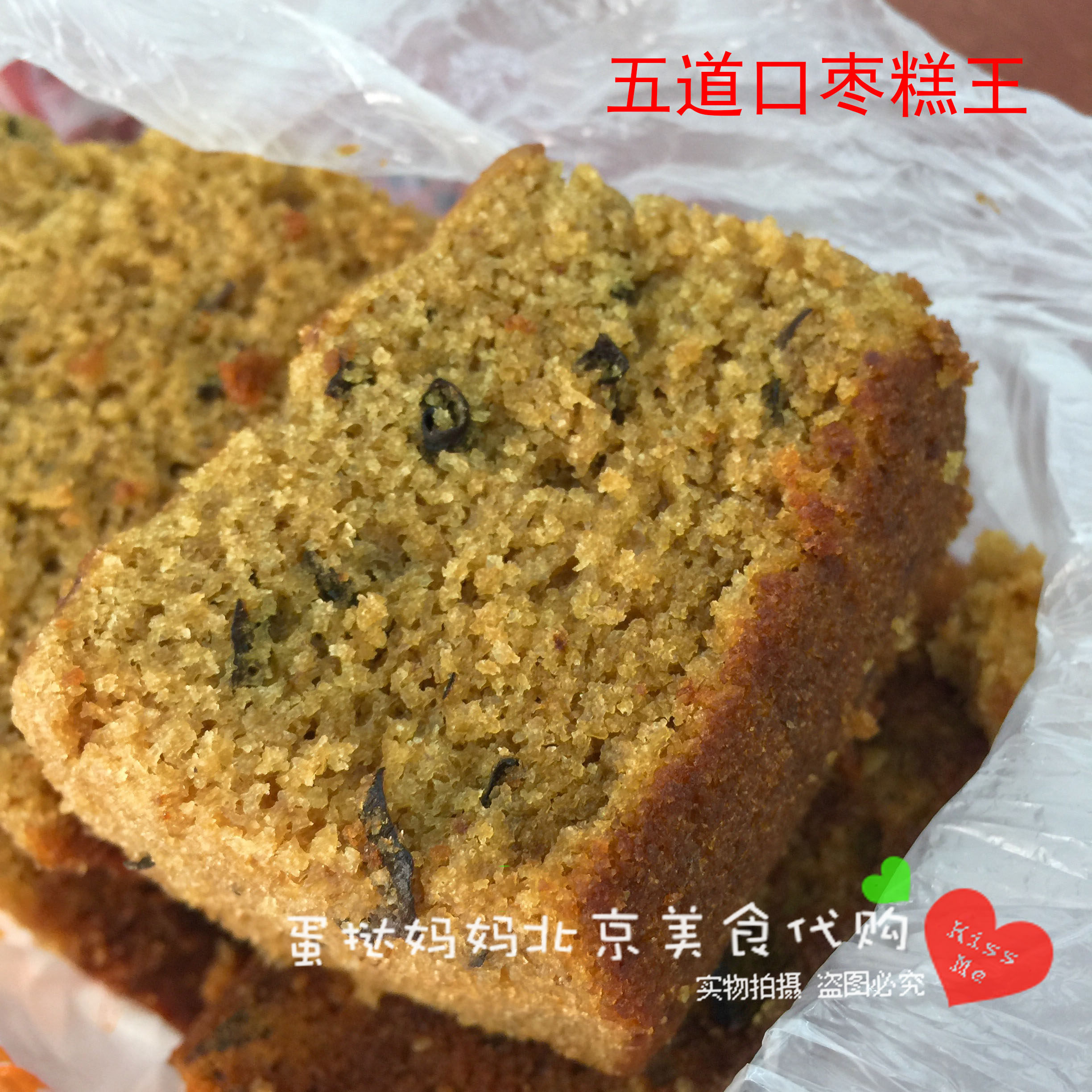 老北京特产美食 五道口蜂蜜枣糕枣泥蛋糕早餐传统糕点零食