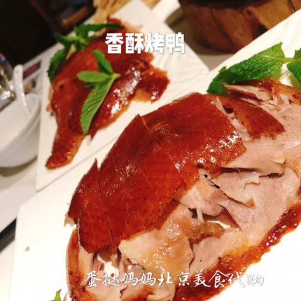 北京美食四季民福香酥烤鸭店整只烤鸭当天现烤现切配酱料