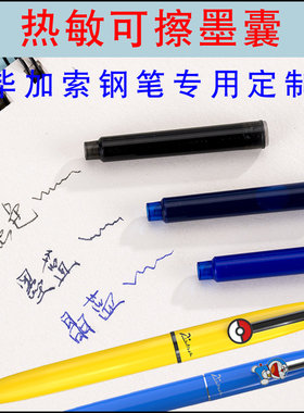 毕加索皮卡丘钢笔墨囊2.6热敏可擦晶蓝墨胆小学生通用替芯蓝黑色