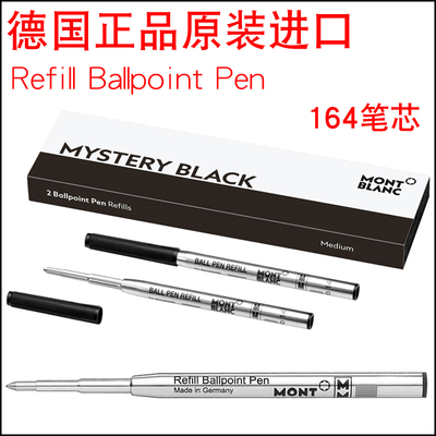 德国万宝龙圆珠笔替芯大班164