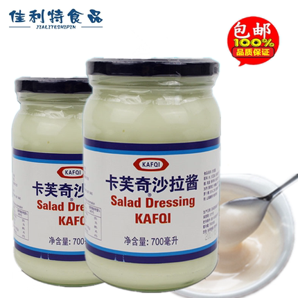正品 卡夫奇妙沙拉酱卡 汉堡蔬菜水果用 卡芙沙拉酱700ML  包邮
