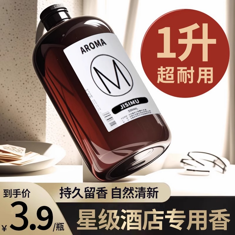 香薰精油补充液加湿器酒店专用栀子花家用室内持久香氛卫生间香水