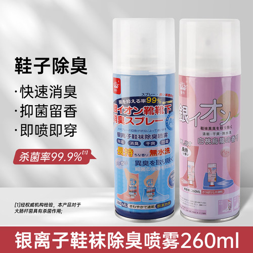 鞋子除臭剂喷雾鞋袜球鞋鞋柜
