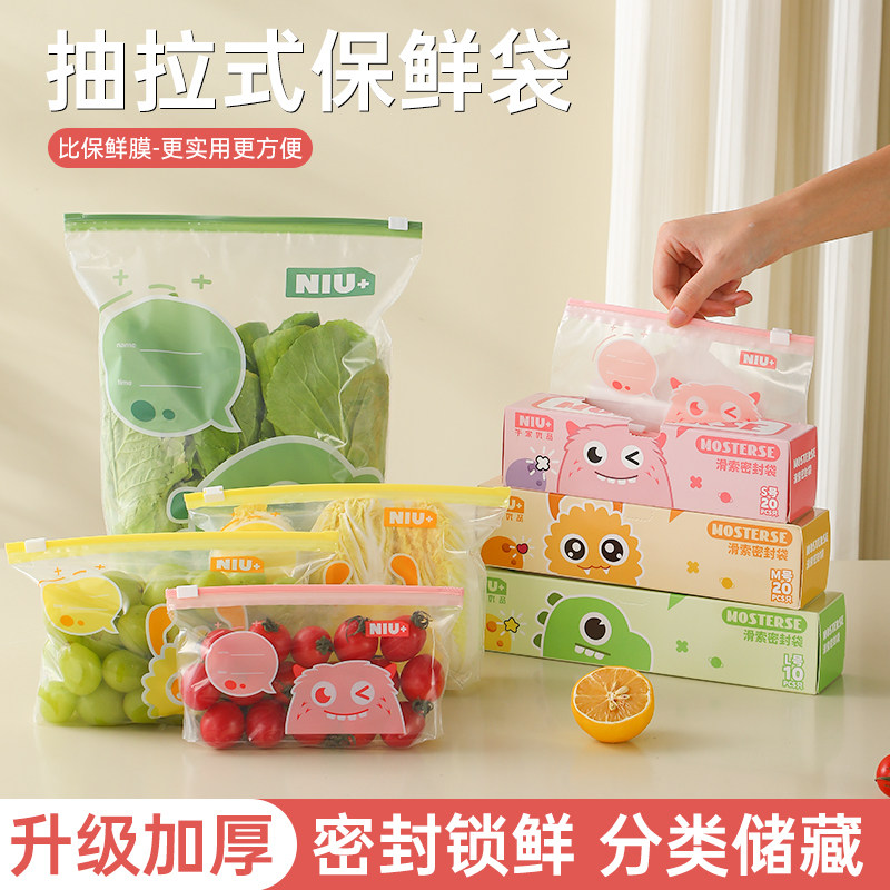 密封袋食品级家用冰箱分装保鲜袋
