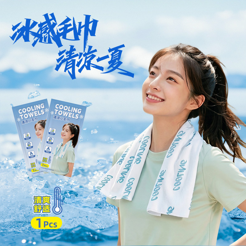 降温冰巾凉感湿巾冷感夏天提神好物户外运动神器清凉冰感小毛巾