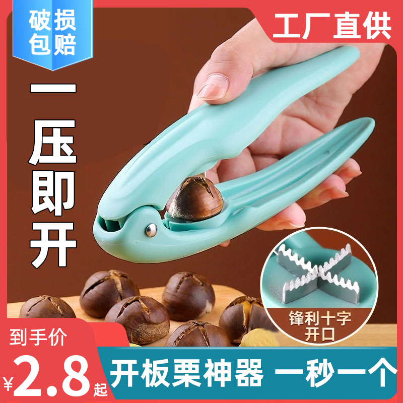 开板栗神器栗子开口器十字