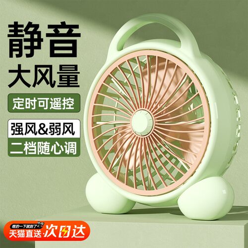 台式转页扇轻音多档遥控