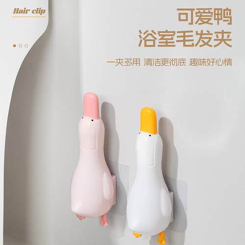 可爱鸭毛发夹清洁夹多功能