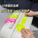 荧光行李箱标识牌旅行开学创意箱包防丢神器飞机托运贴纸吊牌配件