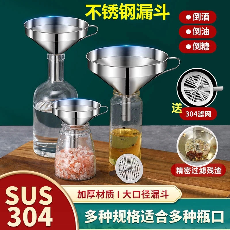 不锈钢漏斗过滤网家用油渣开水自酿白酒葡萄酒过滤器神器