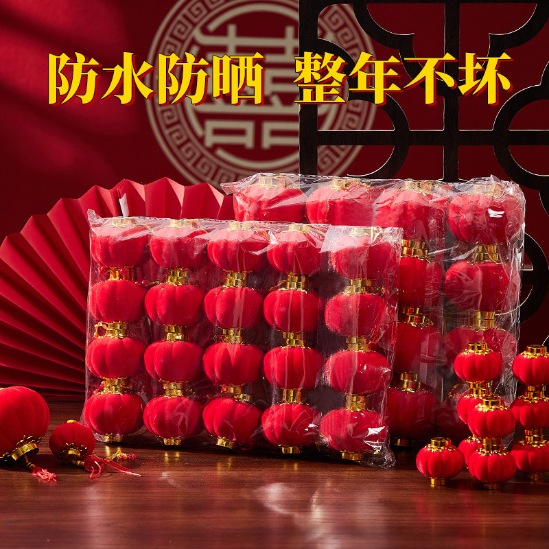 小灯笼挂饰结婚植绒迷你小红中秋节春节装饰2026新年户外院子树上,节庆用品/礼品,灯笼,淘宝优惠券,粉丝福利购,淘宝优惠卷