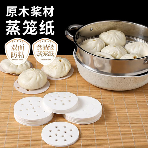 蒸笼纸蒸包子垫纸食品级家用专用蒸屉布垫子蒸馒头垫布一次性油纸