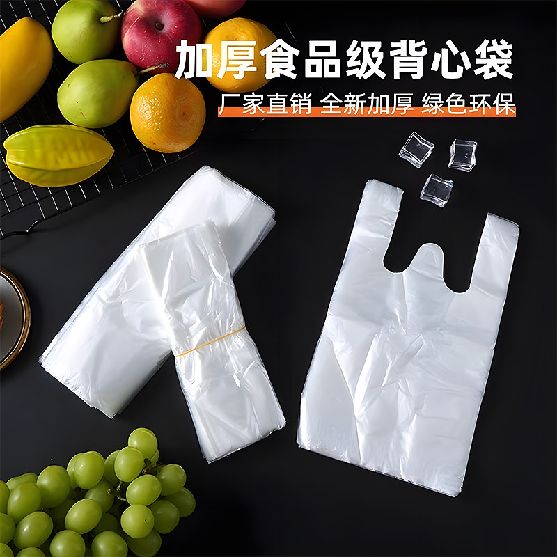白色食品塑料袋外卖打包方便袋大小号背心手提胶袋一次性透明袋子