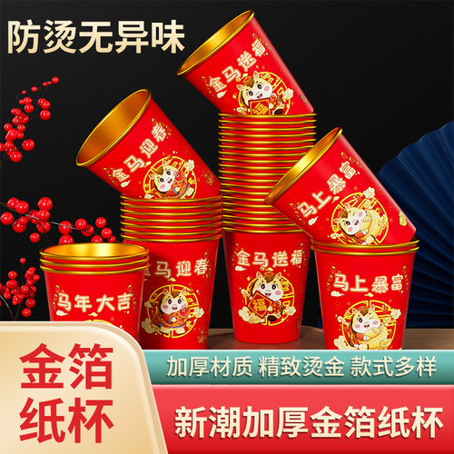 一次性杯子水杯家用加厚金箔纸杯
