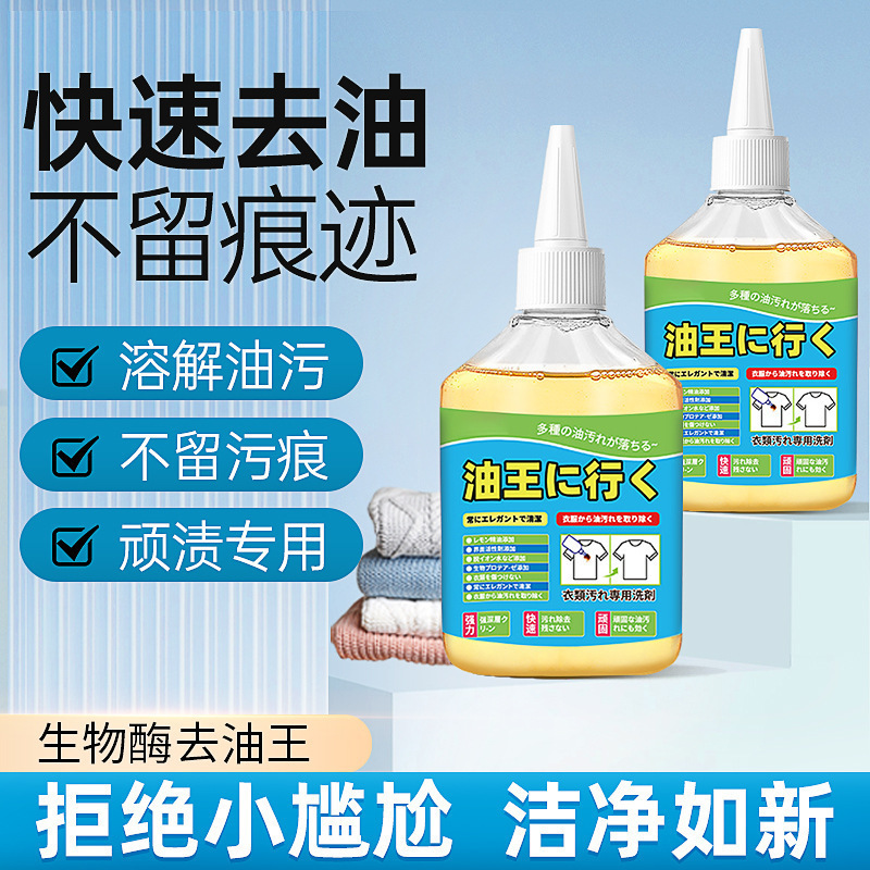 去油王衣服油迹除油污渍神器白衣物顽固老油斑清洗剂强力油渍清洁