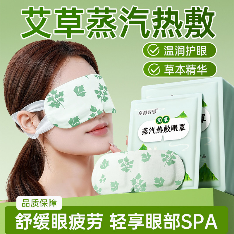 艾草蒸汽眼罩热敷缓解眼疲劳眼干遮光学生睡眠保护视力舒缓眼部,居家日用,蒸汽眼罩,淘宝优惠券,粉丝福利购,淘宝优惠卷