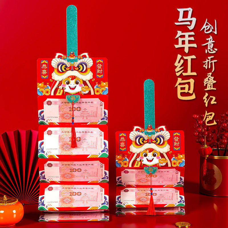 马年2026新款折叠红包仪式感儿童创意个性10卡位趣味新年压岁钱包,节庆用品/礼品,红包/利是封,淘宝优惠券,粉丝福利购,淘宝优惠卷