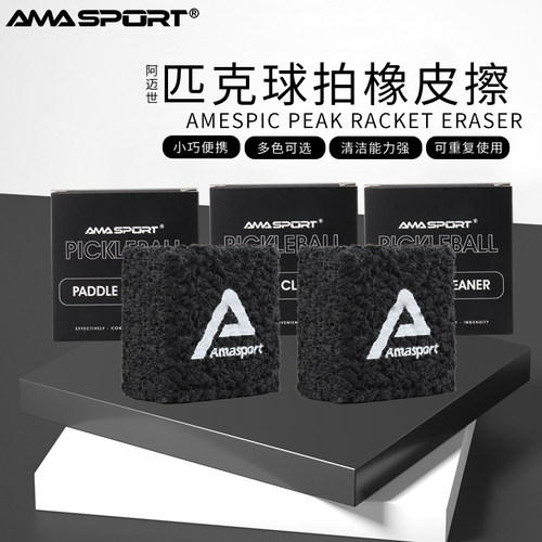 AMASPORTpickleball橡皮擦