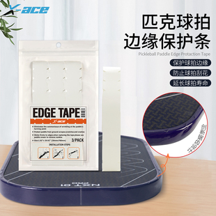 x-ace匹克球拍保护边缘条包边保护条防磨pickleball球拍保护条
