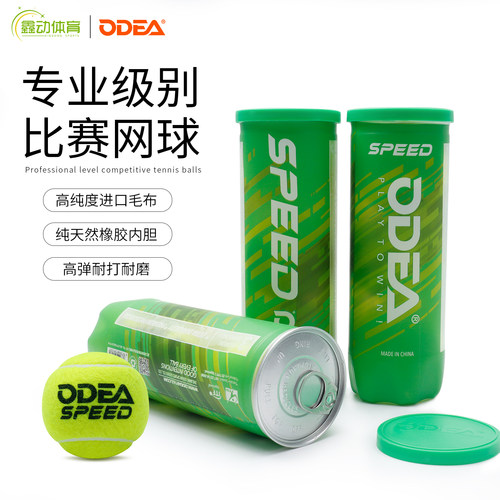欧帝尔网球比赛训练器球