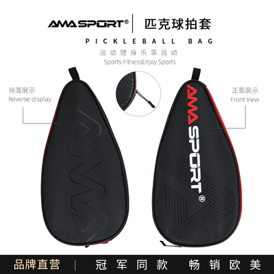 AMASPORT匹克球拍保护套防水耐磨Pickleball便携拍套球拍收纳包