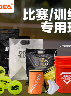 Odear欧帝尔网球儿童成人初学者训练球练习球耐打 高级GOLD训练球