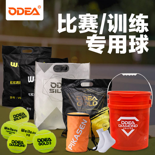 Odear/欧帝尔网球训练球练习球