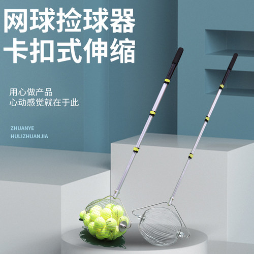 新款网球捡球器 捡球筒 便携式滚筒捡球器可调节长度可伸缩捡球框 - 封面