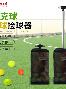 徐卡西匹克球捡球器网球捡球器pickleball单手按压拾球器收纳框