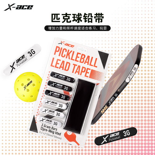 X-ACE加重铅带配重片匹克拍