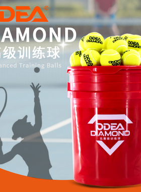 Odea欧帝尔网球训练球Diamond训练网球无压耐打网球发球机专用dd8