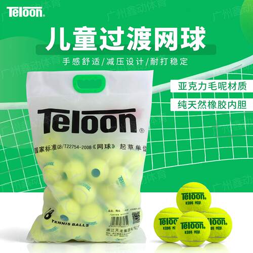 Teloon天龙儿童网球专用训练球软式过渡减压初学者绿点球训练网球