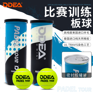 tour球高弹耐打训练球 网球Padel odear欧帝尔板式 网球比赛球笼式