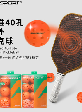 AMASPORT滚塑匹克球橙色匹克球40孔pickleball球专业比赛训练球