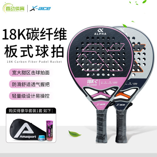 X-ACE板球拍18K碳纤维专业训练比赛男女单人拍Padel板式网球拍